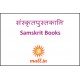 संस्कृतपुस्तकानि [Samskrit (Sanskrit) Books]